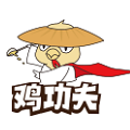 鸡功夫