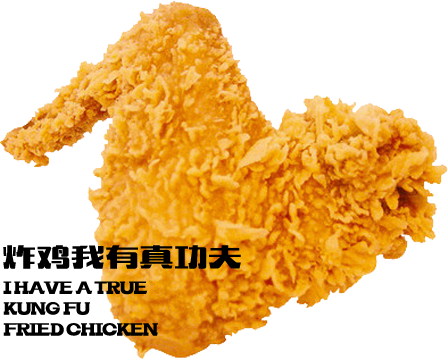 鸡功夫