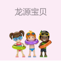 龙源宝贝婴童游泳馆