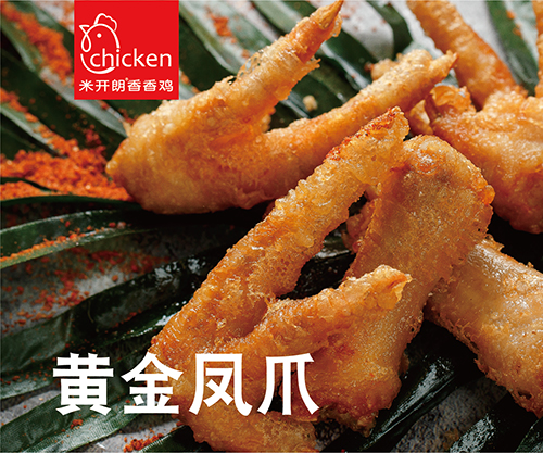米开朗香香鸡