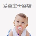 爱婴宝母婴店