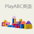PlayABC少儿英语