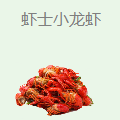 虾士小龙虾