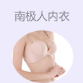 南极人内衣