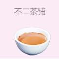 不二茶铺