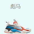 彪马