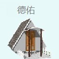 德佑