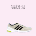 舞极限