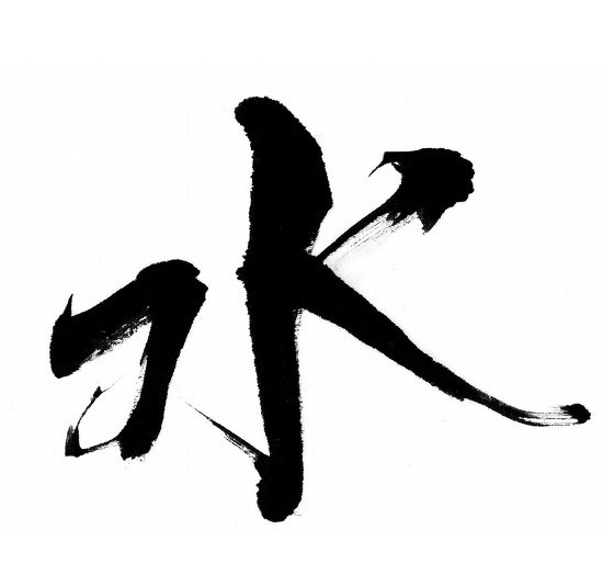 田英章书法