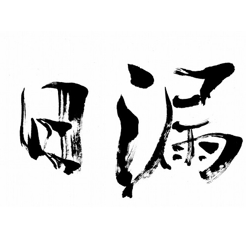 砚小田书法课堂