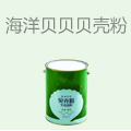 海洋贝贝贝壳粉