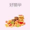好丽华