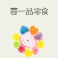 蓉一品零食