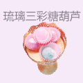 琉璃三彩糖葫芦