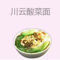 川云酸菜面