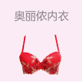 奥丽侬内衣