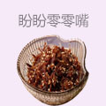 盼盼零零嘴