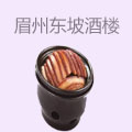 眉州东坡酒楼