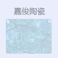 嘉俊陶瓷