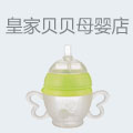 皇家贝贝母婴店