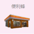 便利蜂