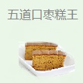 五道口枣糕王