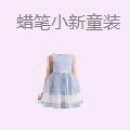 蜡笔小新童装