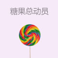 糖果总动员休闲食品