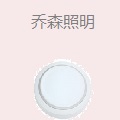 乔森照明