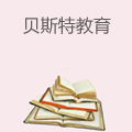 贝斯特教育