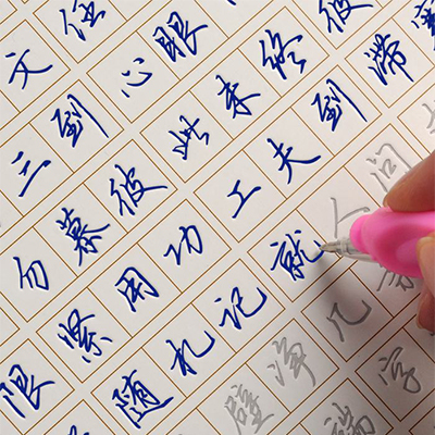 神笔易练字