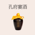 孔府宴酒