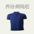 GiorgioArmani乔治·阿玛尼
