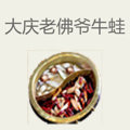 大庆老佛爷牛蛙锅