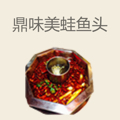鼎味美蛙鱼头火锅