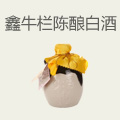 鑫牛栏陈酿白酒