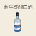 蓝牛陈酿白酒