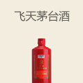 飞天茅台酒