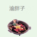 渝胖子