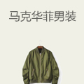 马克华菲男装