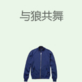 与狼共舞