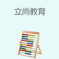 立尚教育