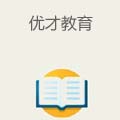 优才教育