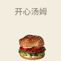 开心汤姆