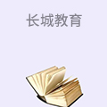 长城教育