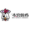 本宫的鸡