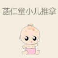 菡仁堂小儿推拿