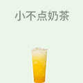 小不点奶茶