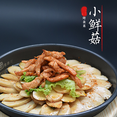 丑团烤盘菜