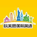 欧美思国际英语